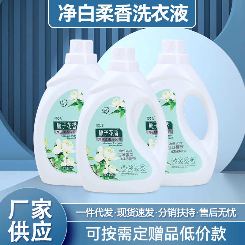 厂家批发洗衣液10斤量批香氛家用4斤大桶持久留香去污衣物清洗剂