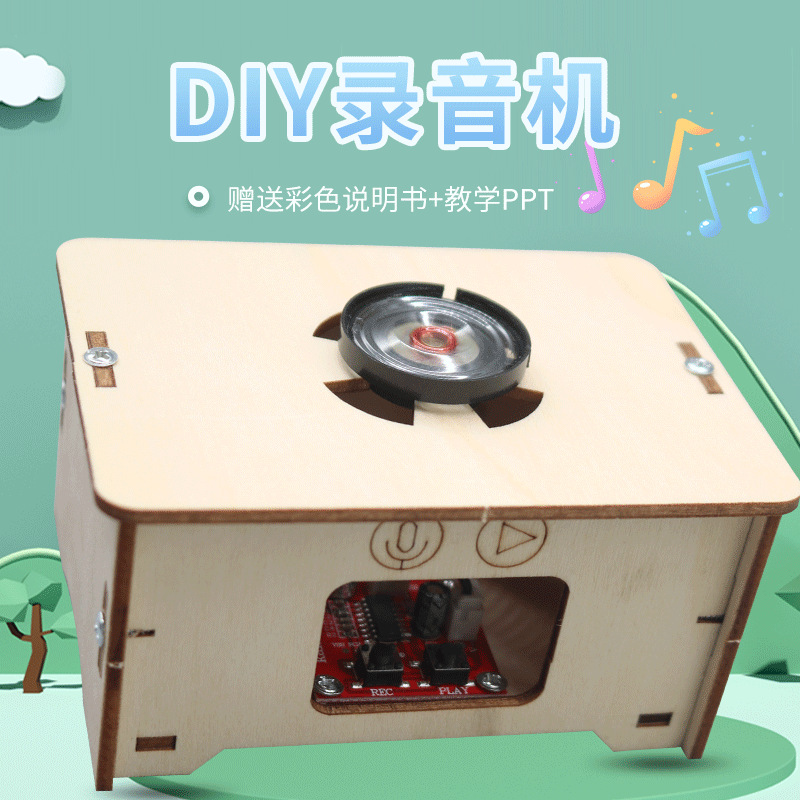 "Tape recorder, small technological creations, children's science experiment teaching AIDS, steam, primary school students' handmade assembly DIY phonograph.