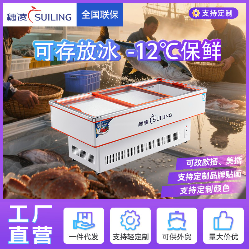 穗凌现货冰柜冷藏展示柜保鲜柜海鲜柜岛柜可放冰商用冰箱源头工厂