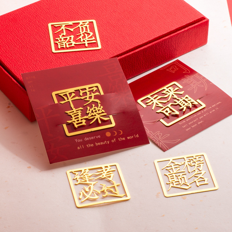 Metal text bookmarks, exquisite traditional Chinese style bookmarks, creative brass hollowed-out graduation and postgraduate entrance examination business gifts, cultural and creative bookmarks