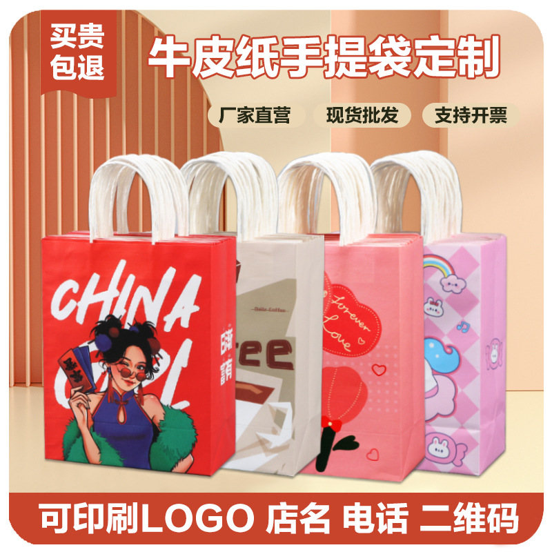 Cute hand-held paper bags, gift bags, red gifts, mini kraft paper bags, optical store paper bags, small batch printing