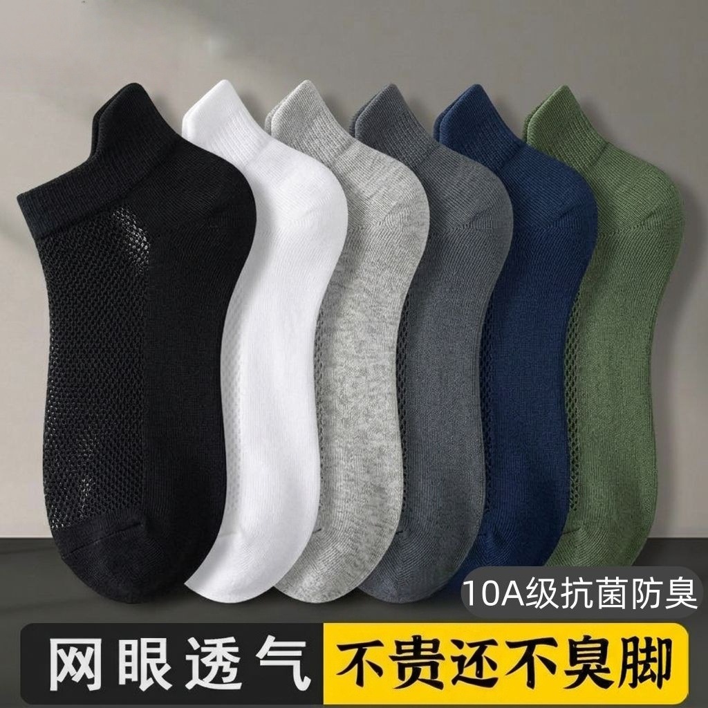 袜子地摊一件代发袜子男款夏季短袜薄款袜子夏天吸汗防臭抗菌网眼运动男士棉袜子一件代发详情图3