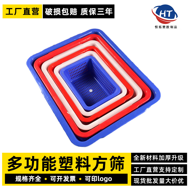 Wholesale of thickened plastic square sieves, rectangular draining storage baskets, picking and distribution baskets, and daily plastic baskets for general merchandise details Picture