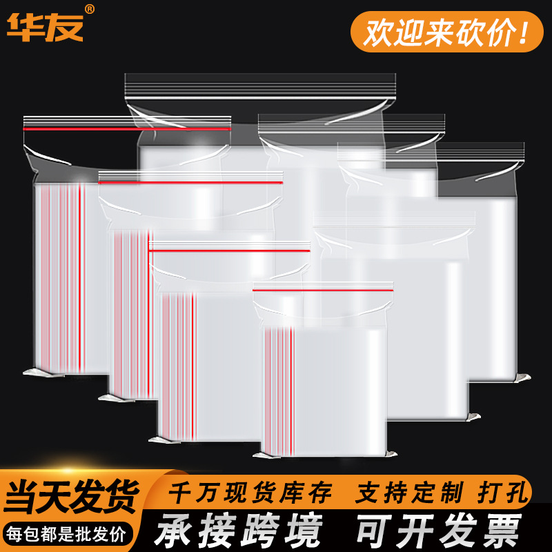 pe自封袋透明批发加厚封口袋塑料食品包装袋子塑封饰品密封袋定制