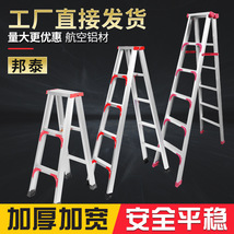 厂家批发铝合金加固人字梯铝梯家用轻便工程梯4米5米铝合金梯子
