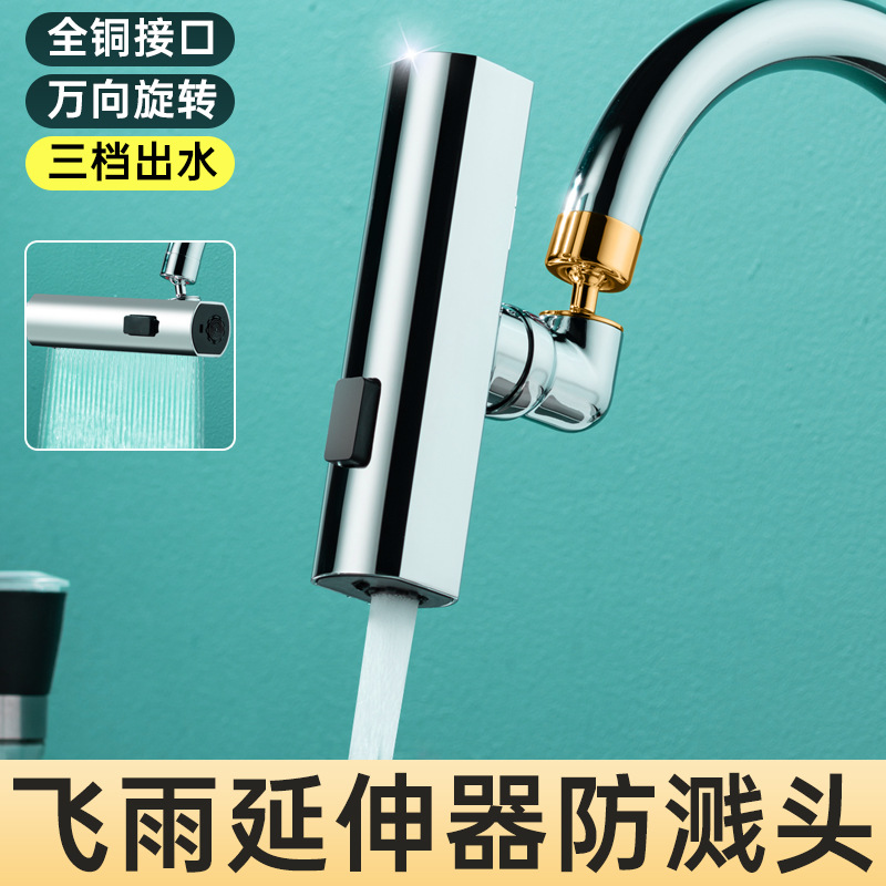 厨房升级飞雨产品图