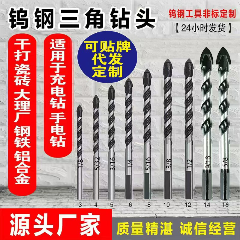 德国钻头混凝土钻墙钻铁瓷砖玻璃木工手电钻转头三角钻头打孔直销