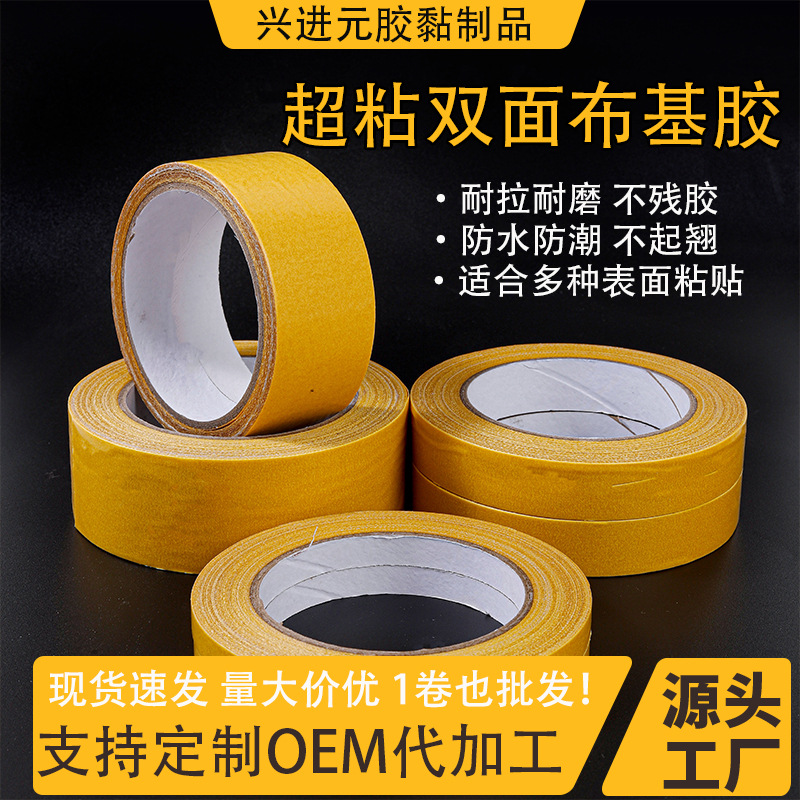 Yellow cloth adhesive high adhesive double-sided carpet fixed wedding exhibition home improvement hand tear non-residual double-sided cloth adhesive tape full figure