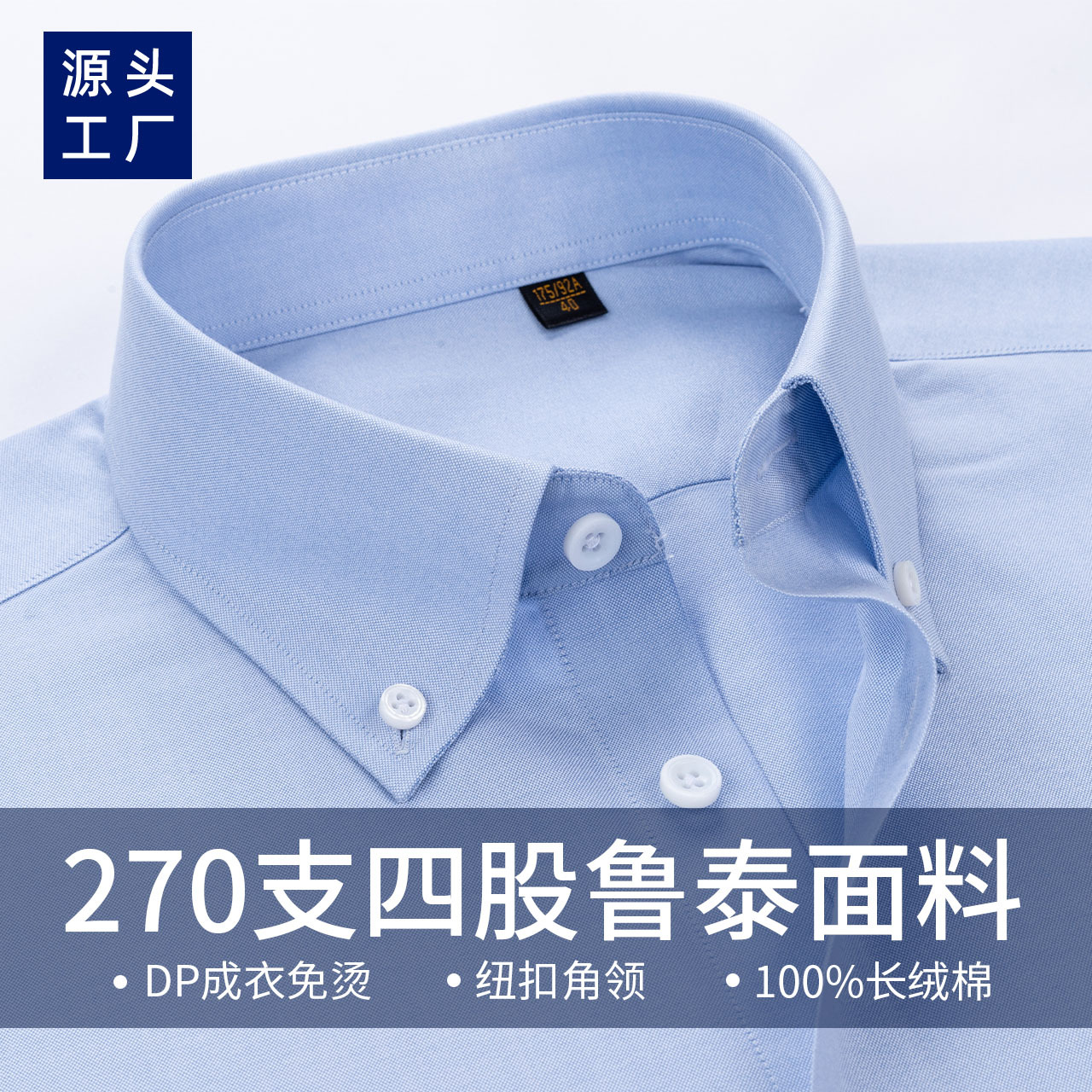 270支4股牛津纺纯棉DP免烫男士衬衫长袖商务正装职场总裁蓝衬衣男图