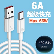 typec Data cable 6a Super Fast Charge 66W Applicable to Huawei 5a fast charge tpc charger cable 40W Honor mobile phone