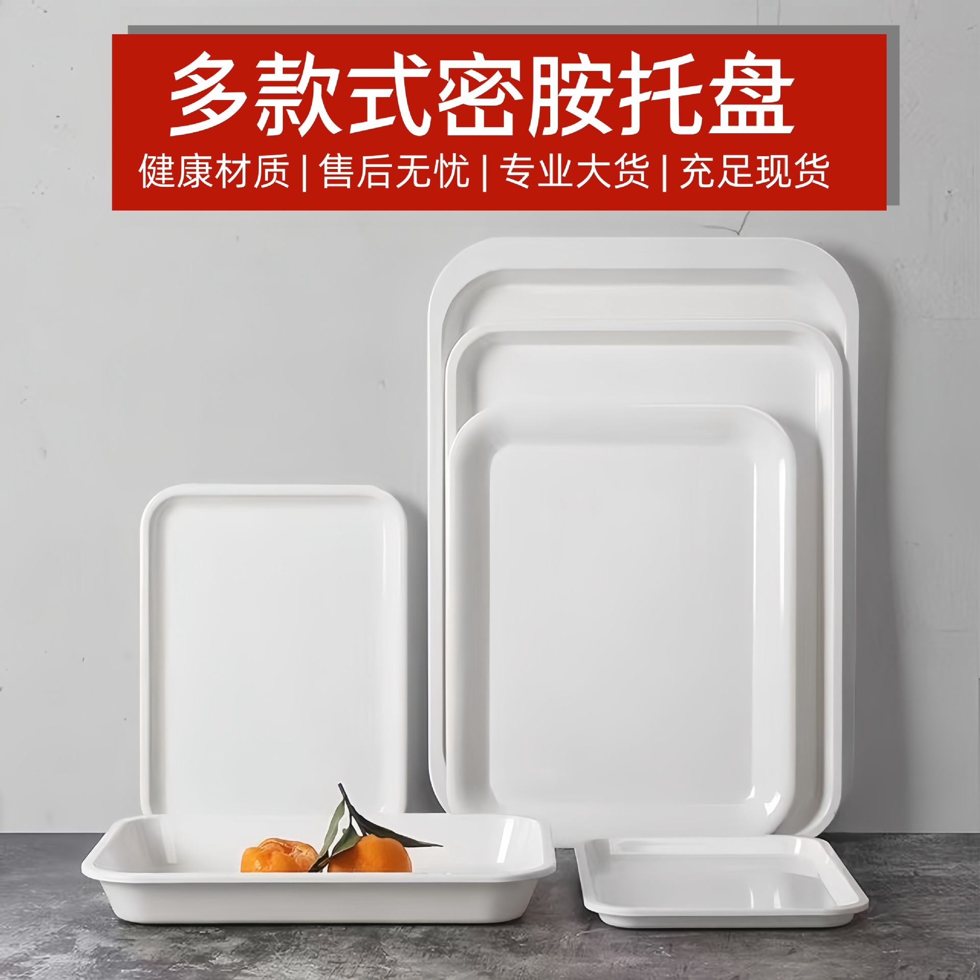 密胺盘碟/欧洲盘子/玻璃盘/塑料餐盘/不锈钢餐盘细节图