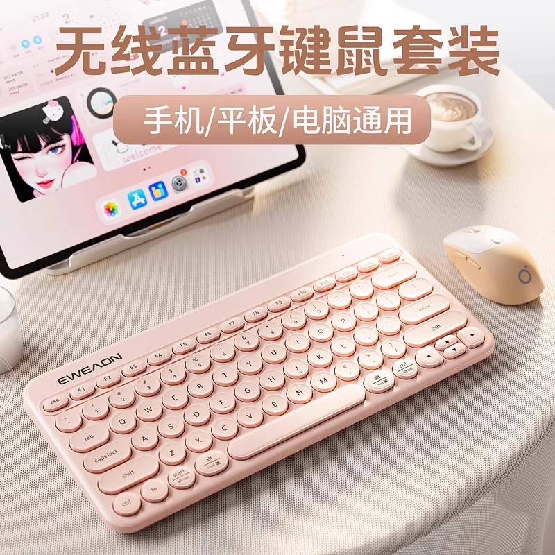 Z2无线蓝牙键盘鼠标套装女生ipad电脑笔记本静音办公平板