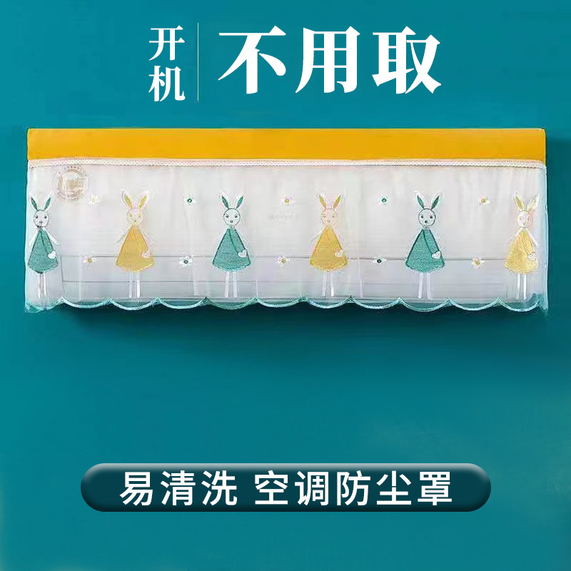 蕾丝花边空调罩挂机简约开机不取家用防尘罩套挂式空调套批发