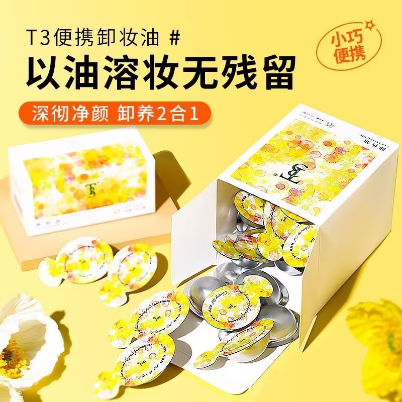 一次性便携卸妆油清洁脸部女男保湿卸妆水卸妆油厂家批发
