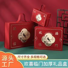 原创国风欢喜临门包装新中式伴手礼中国风创意中式高档婚礼喜盒