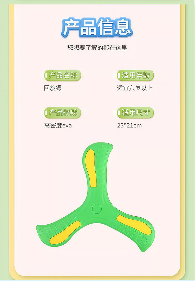 儿童回旋镖玩具飞回来摔不烂户外运动软飞盘玩具软胶三叶互动飞镖详情24
