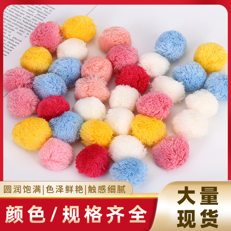 毛球开司米毛绒球 彩色粗毛线球腈纶毛球帽子配件 毛绒球现货批发