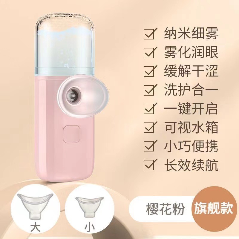 手持纳米雾化/便携式美眼仪细节图