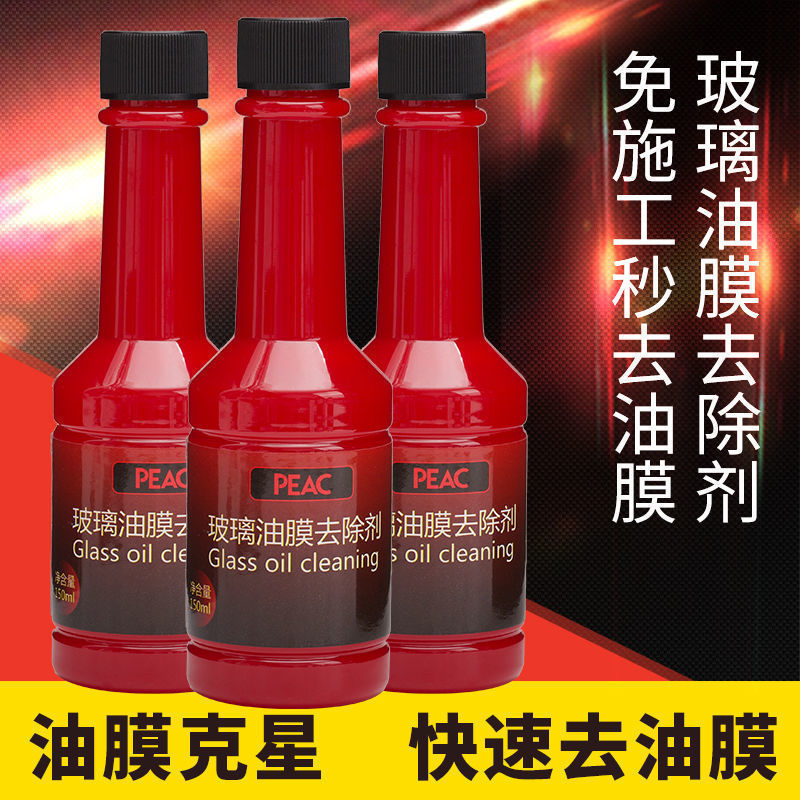 油膜去除剂前挡风玻璃强力清洗去油膜净雨刮水油汽车玻璃去污清洗细节图