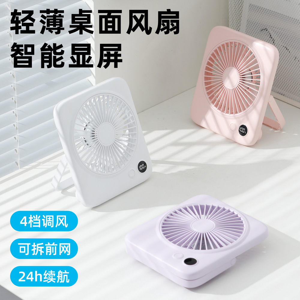 桌面数显风扇办公迷你usb充电风扇学生台式户外便携式轻薄小电扇