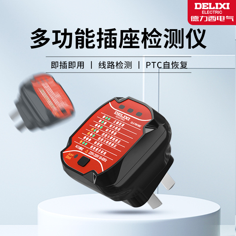 Delixi socket tester, a multi-functional 10A/16A phase leakage ground neutral wire detector and power supply tester