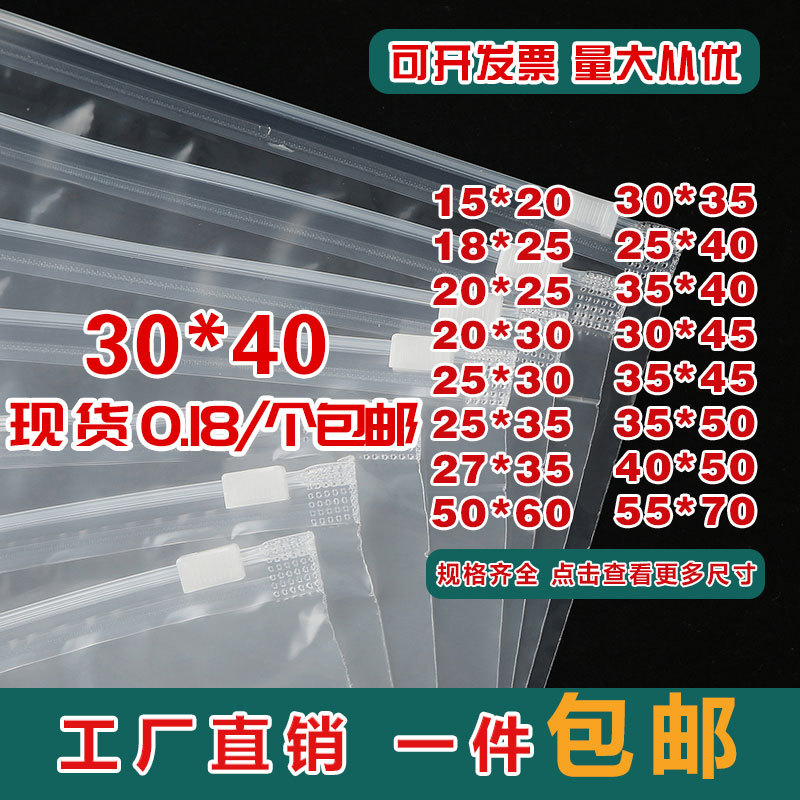 透明服装拉链袋eva自封袋磨砂塑料包装袋pe内衣袜子毛巾衣服袋子图