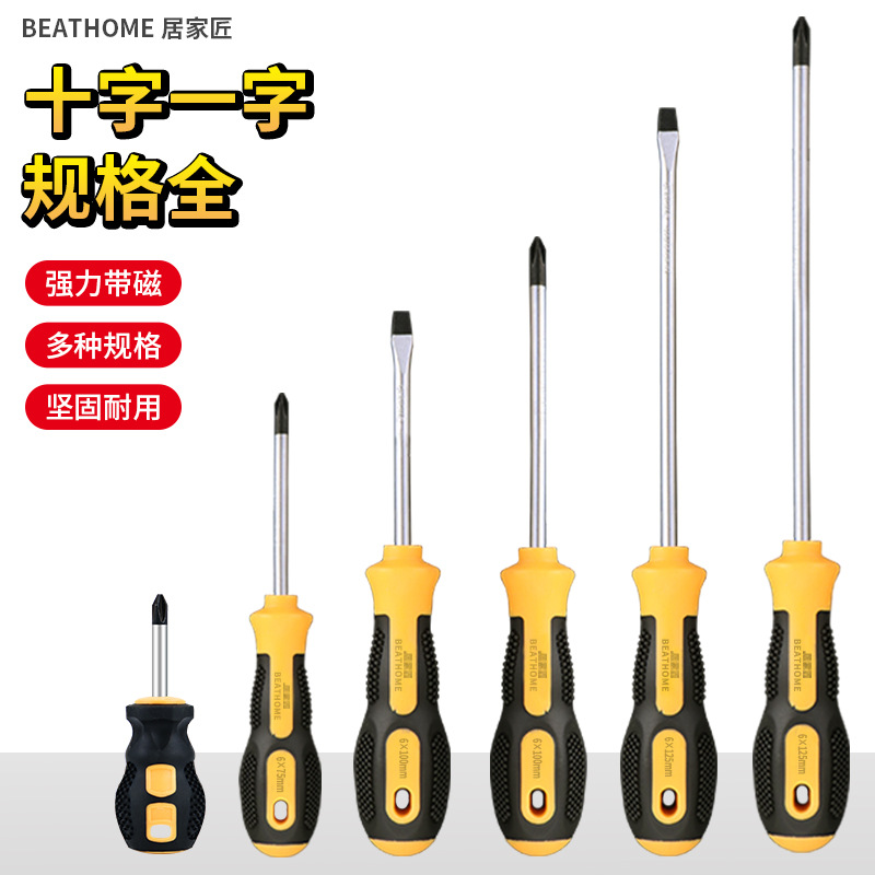 十字一字螺丝刀工具批发工业级强磁批头防滑手柄起子手动螺丝批