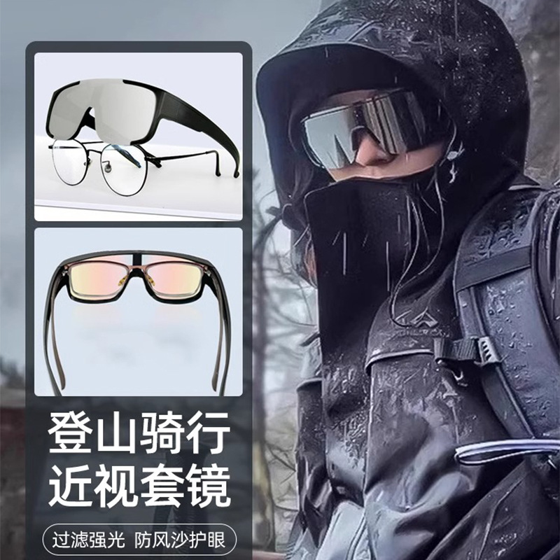骑行眼镜防风沙墨镜男可套近视眼镜太阳镜防紫外线爬山登山护目镜
