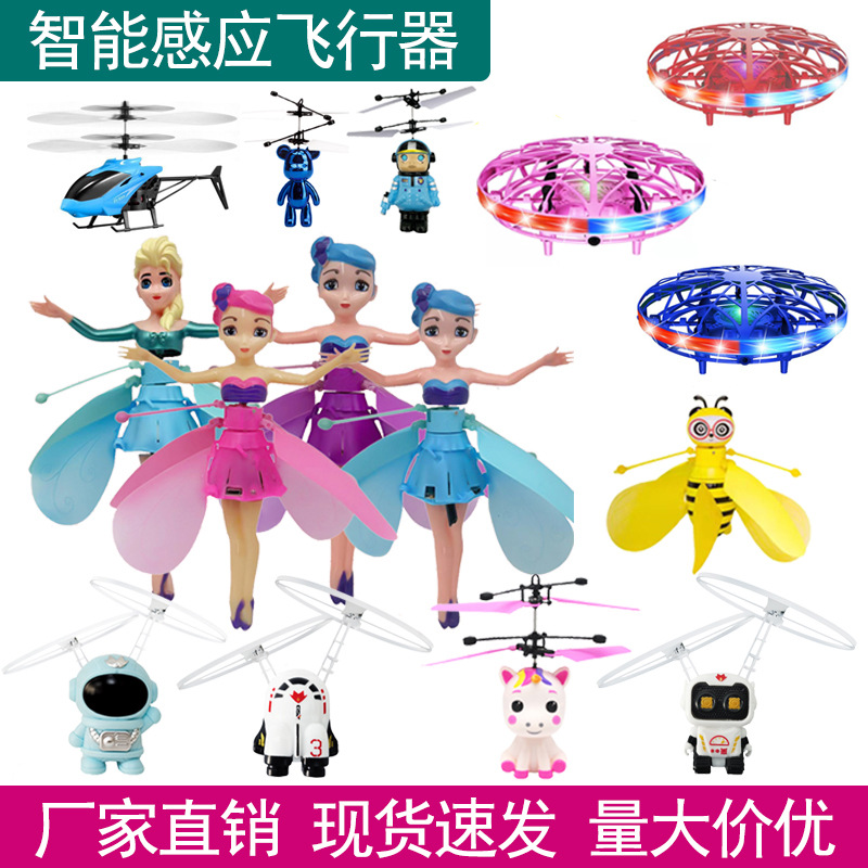 厂家直销手势感应飞行器发光悬浮飞天小飞仙感应直升飞机儿童玩具