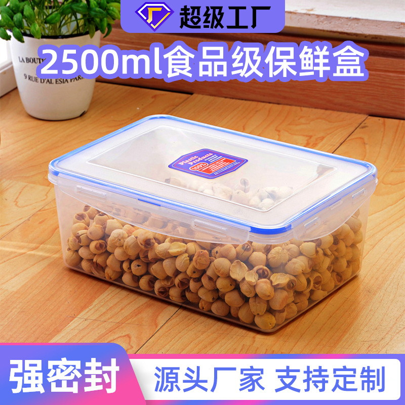2.5升食品级透明长方形PP塑料盒密封食品储藏冰箱盒保鲜盒批发图