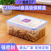 2.5升食品级透明长方形PP塑料盒密封食品储藏冰箱盒保鲜盒批发