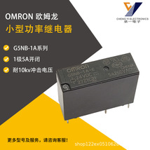 G5NB-1A-E-12VDC 24VDC原装欧姆龙功率继电器5A1极G5NB-1A-E-5VDC
