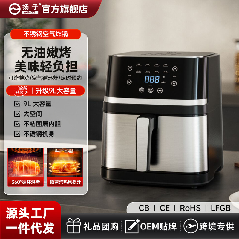 空气炸锅 多功能air fryer扬子空气炸锅 家用大容量电炸锅不锈钢