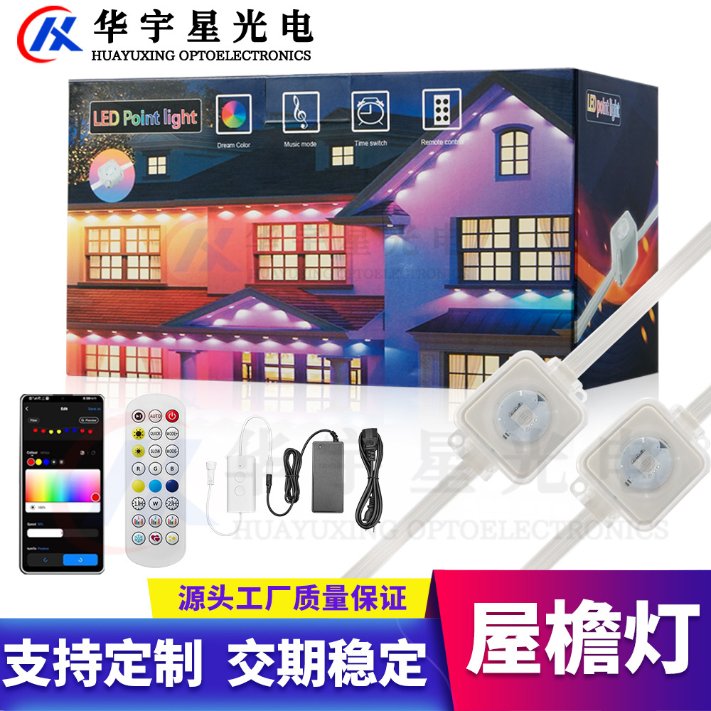 亚马逊爆款智能防水屋檐灯WIFI蓝牙APP涂鸦屋檐灯节日装饰屋檐灯图