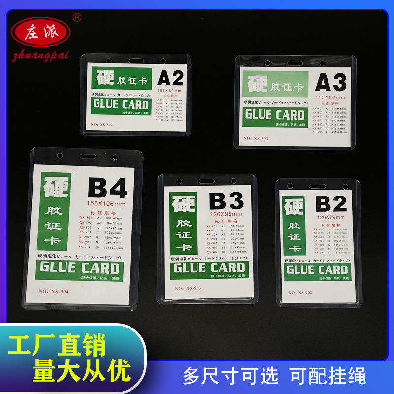 PVC硬胶卡套透明塑料35丝胸卡工作证硬卡套证件卡展会证硬A1B1A7