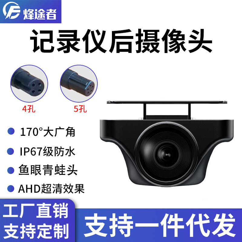 汽车载行车记录仪4 5孔针流媒体后视后拉摄像头倒车影像高清1080P