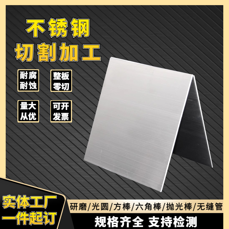 Factory Spot 304 Stainless Steel Plate 316L Stainless Steel Coil 201 Plate Laser Cutting Length Open Drawing Film
