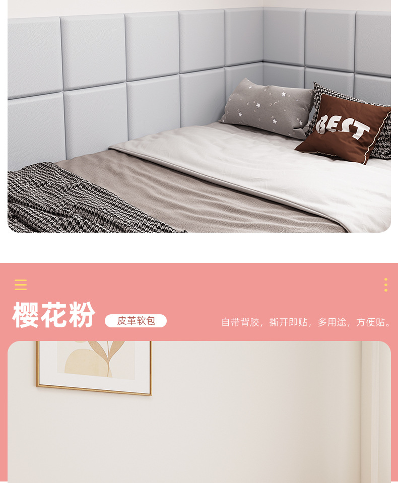 自粘皮革软包儿童房墙围床边床围防撞防磕碰床头墙贴早教中心装饰详情13