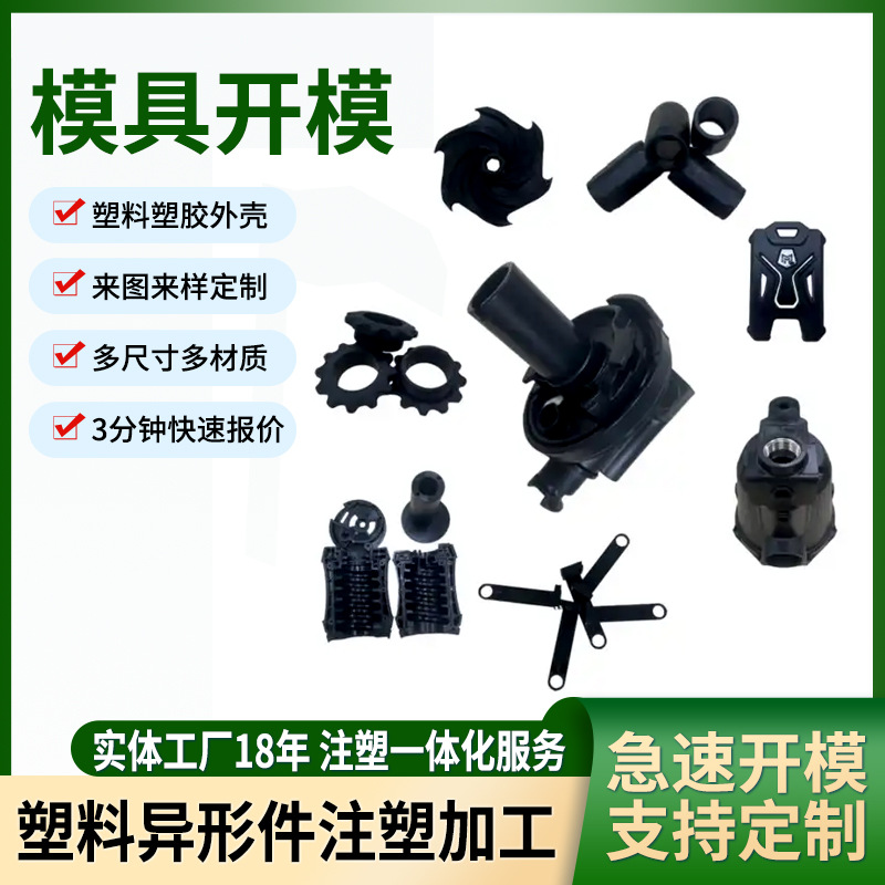 abs注塑异形件加工电器外壳塑料制品电子机械零部件pp注塑加工件细节图