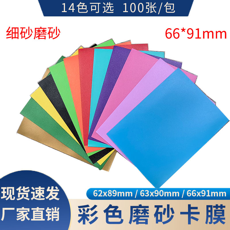 23-thread colored matte card case, fine sand board game card film, Pokemon Yu-Gi-Oh! Magic: The Gathering card protection case, outer liner