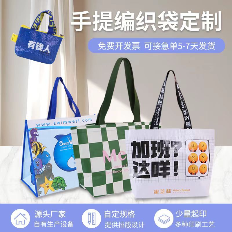 Envío urgente 3 días jacquard portátil bolsa tejida de plástico PP bolsa de visibilidad recubierta personalizada bolsa de piel de serpiente impermeable personalizada