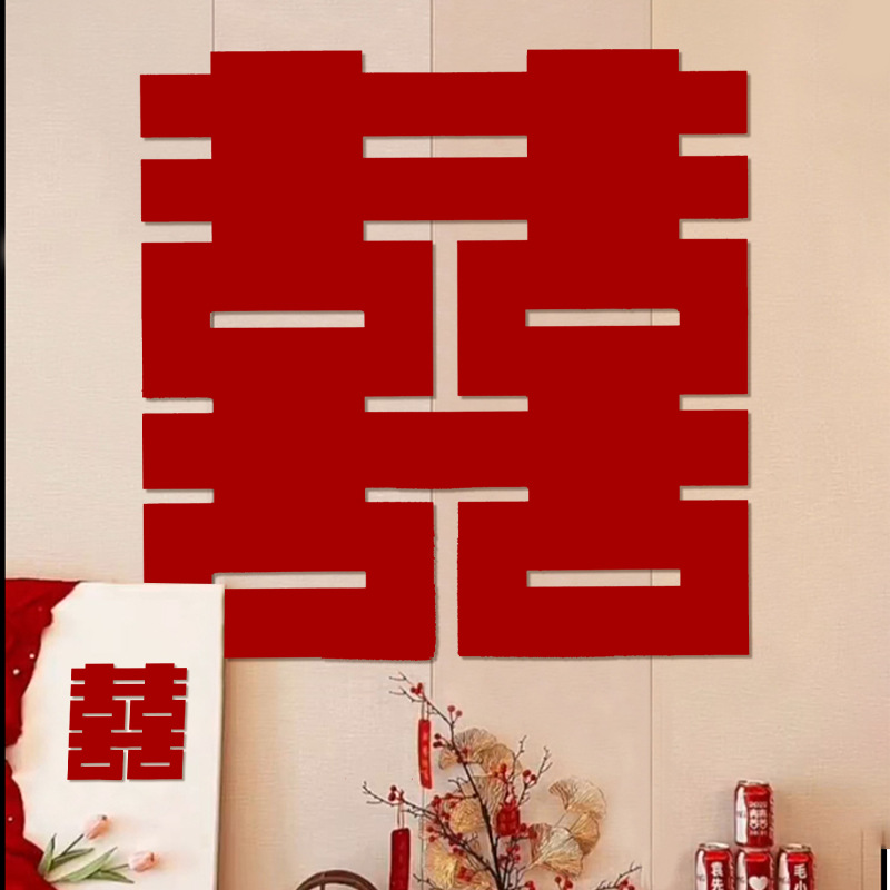 批发喜字结婚婚房布置窗花贴纸男女方窗户大囍字新房订婚装饰门贴