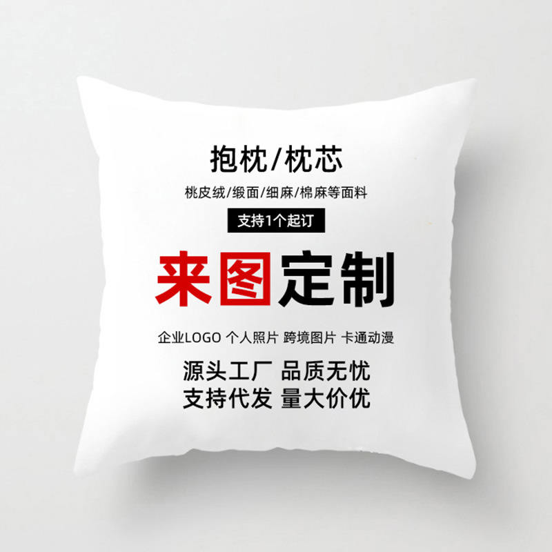 抱枕diy来/制广告企业L产品图