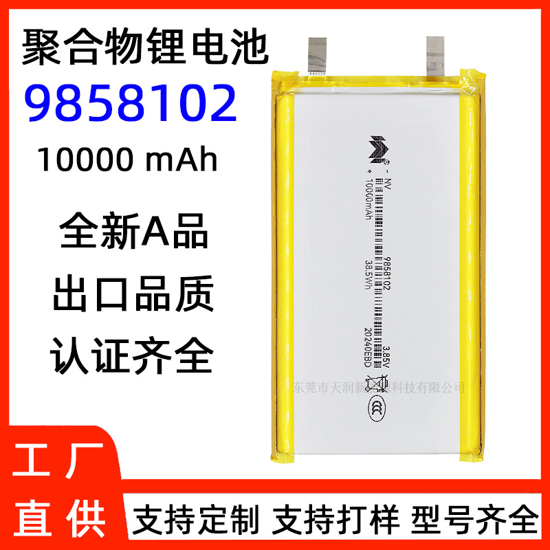 Norway 9858102 batería de polímero de litio 10000mAh3.85V alta tensión 10.000 mah banco de potencia