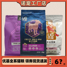 UG优基猫粮添加鹌鹑生骨肉蛋黄活力益生菌冻干食补优护全系猫主粮