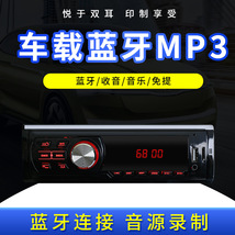 LED屏12V车载MP3播放器蓝牙免提FM汽车收音机音响中控改装汽车MP3