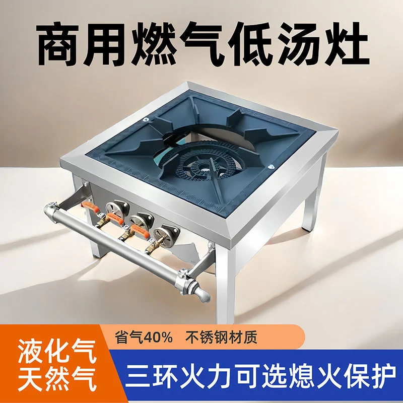 High Fire Commercial Household Low Soup Stove Dwarf Stove Ground Stove Low Pressure Liquefied Natural Gas Gas Stewed Vegetable Soup Bucket Flame Out
