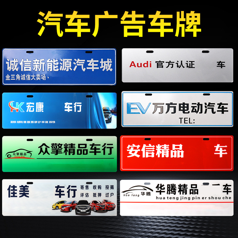 Customized plastic advertising license plates for 4S stores by manufacturers, aluminum alloy electric vehicle decoration, front and rear license plates, and nameplates for car clubs full figure