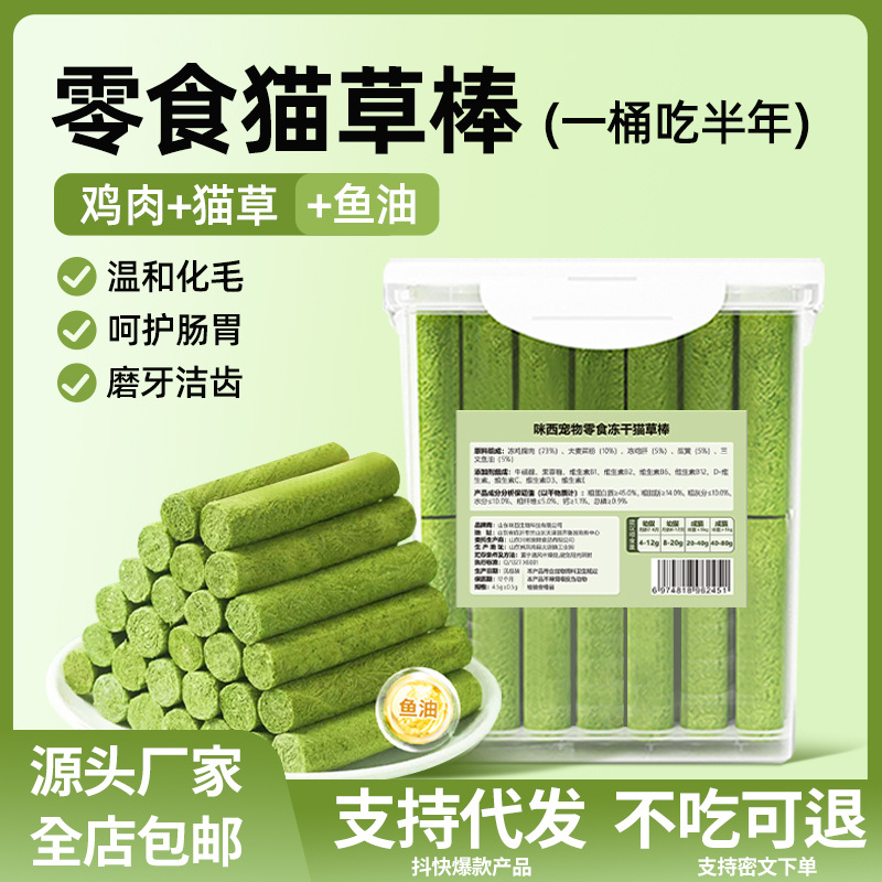 冻干猫草棒猫咪去毛球温和排毛猫草磨牙棒宠物食品猫零食厂家批发