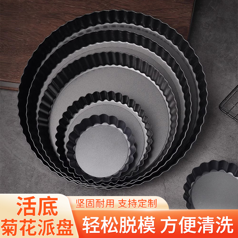 盘活不寸披萨盘烘焙工具塔派烤箱烤盘粘6寸底挞苹果派菊花用模具